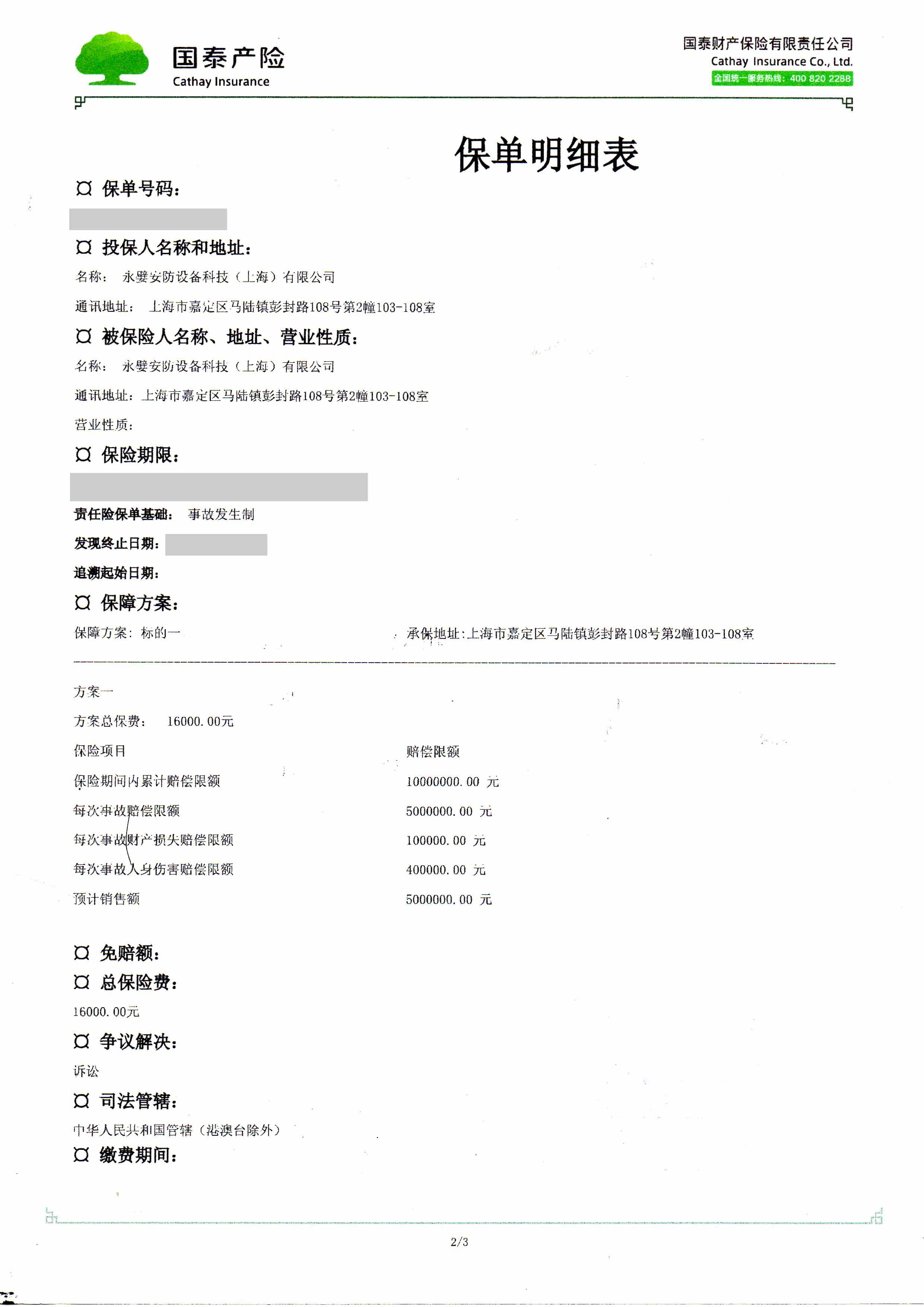 產(chǎn)品責任險