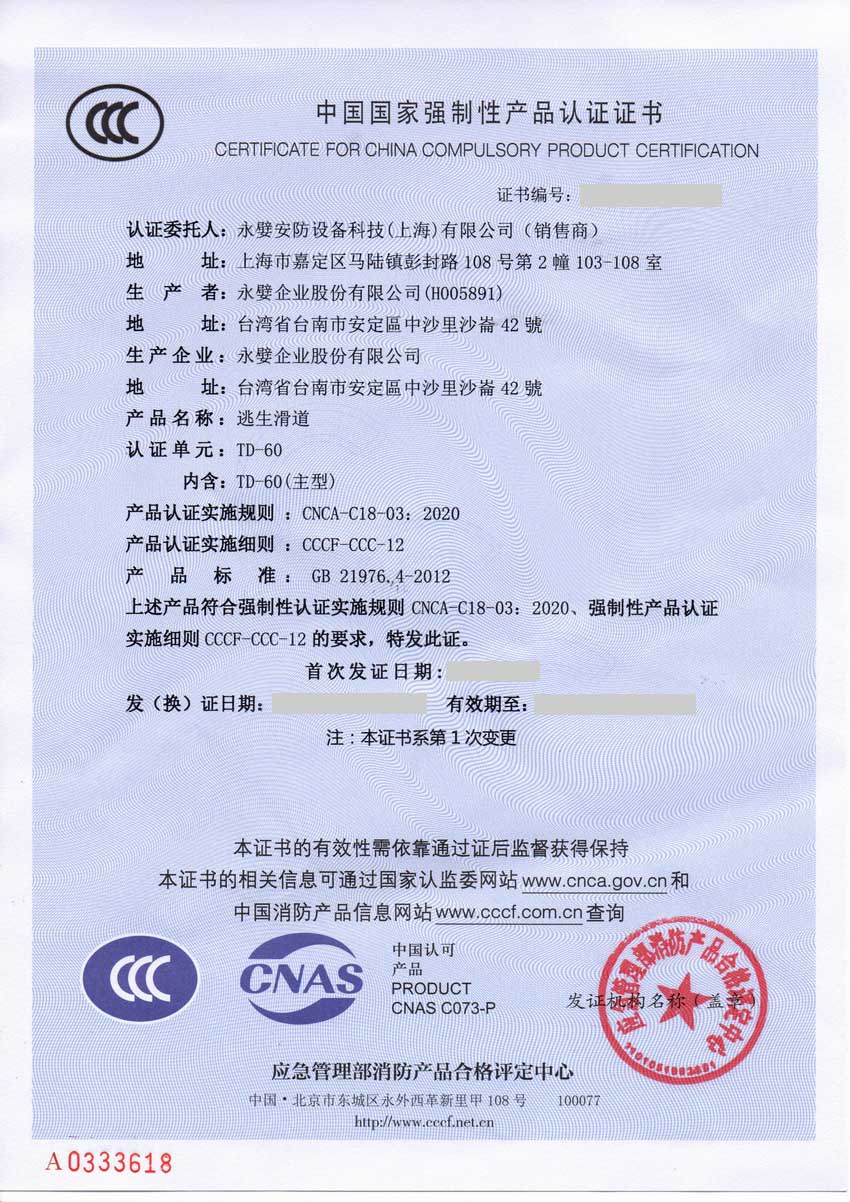 TD-60 CCCF 強(qiáng)制性認(rèn)證
