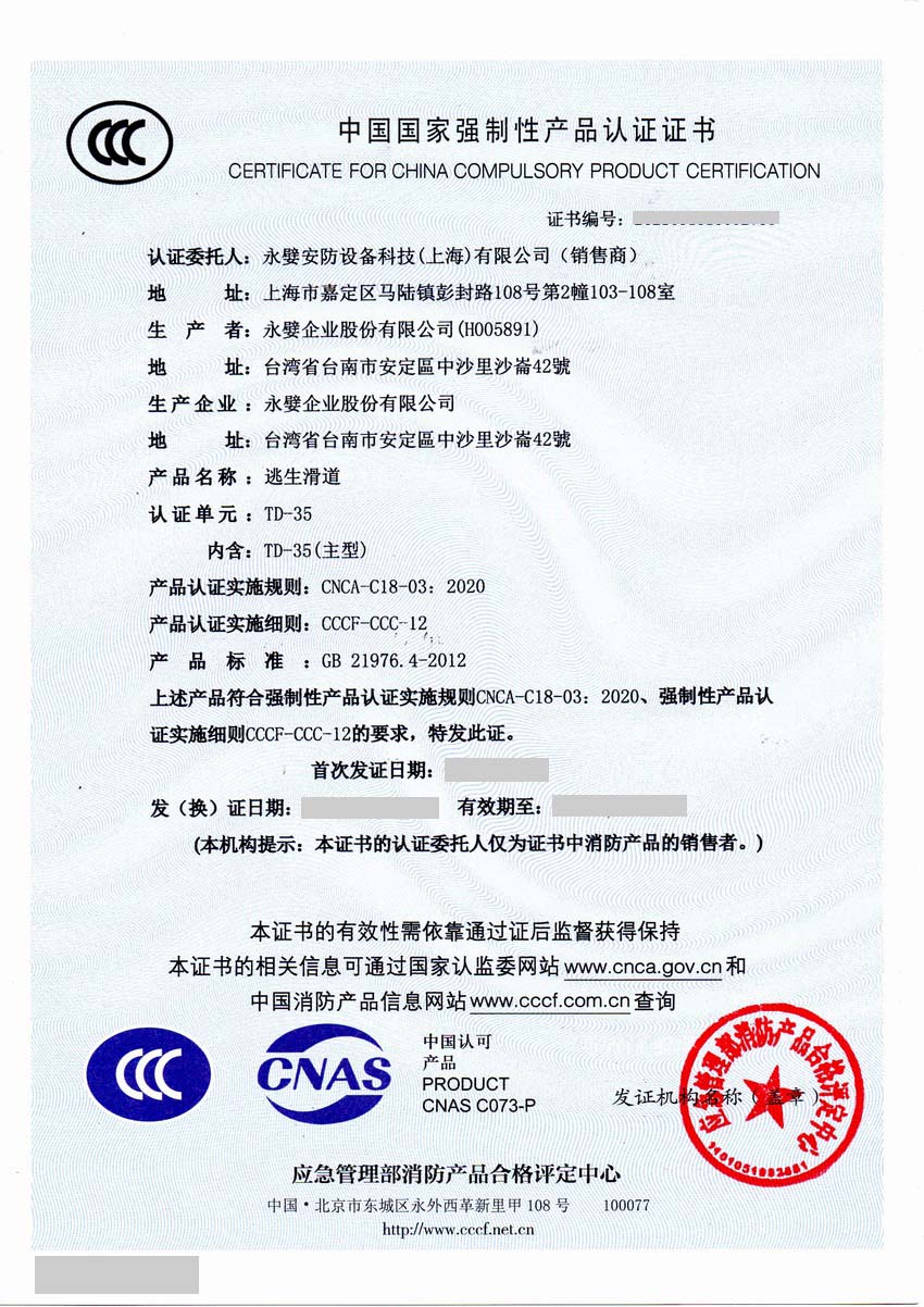 TD-35 CCCF 強制性認證